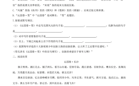 第01课沁园春&middot;雪（原卷版）_初中全科电子版试卷练习试题_语文_9上初中部编版语文练习、试卷_部编语文九年级上课时练习（050份）_第1套-课时练习
