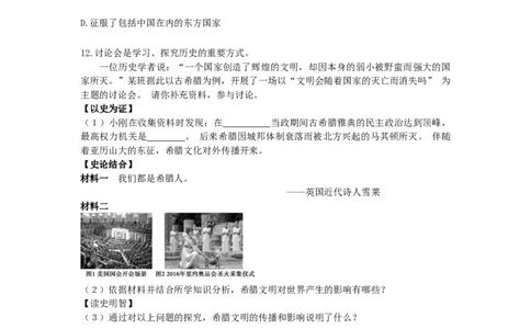 九年级历史上册第二单元古代欧洲文明第4课希腊城邦和亚历山大帝国同步练习新人教版09113108_初中全科电子版试卷练习试题_历史_历史人教版9上试卷_同步练习（第四套）