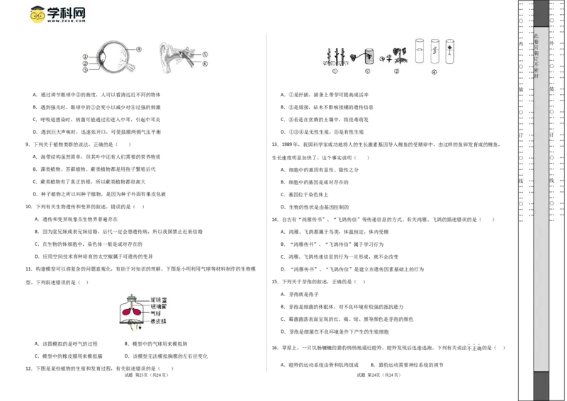 生物（河南卷）（考试版A3）_初中全科电子版试卷练习试题_生物_2024中考模拟题生物(1)_二模_生物（河南卷）-：2024年中考第二次模拟考试