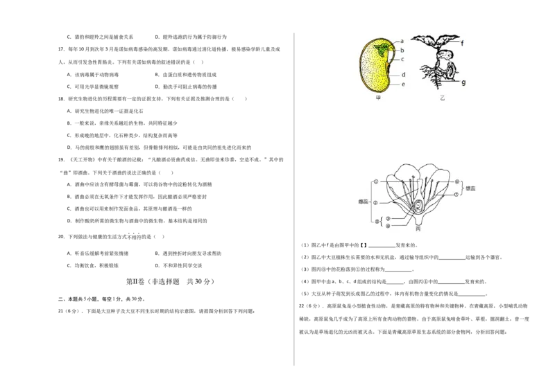 生物（河南卷）（考试版A3）_初中全科电子版试卷练习试题_生物_2024中考模拟题生物(1)_二模_生物（河南卷）-：2024年中考第二次模拟考试