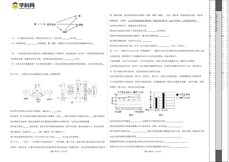 生物（河南卷）（考试版A3）_初中全科电子版试卷练习试题_生物_2024中考模拟题生物(1)_二模_生物（河南卷）-：2024年中考第二次模拟考试