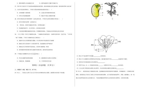 生物（河南卷）（考试版A3）_初中全科电子版试卷练习试题_生物_2024中考模拟题生物(1)_二模_生物（河南卷）-：2024年中考第二次模拟考试
