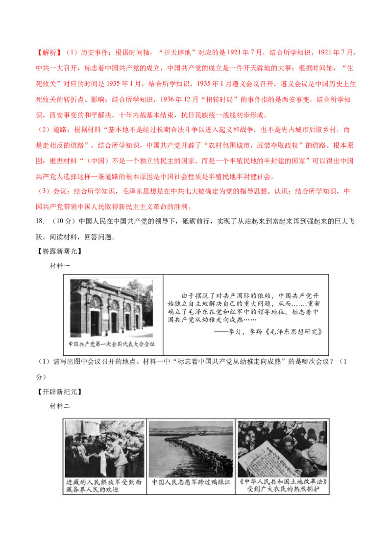 历史（辽宁卷）（全解全析）_初中全科电子版试卷练习试题_历史_2024中考模拟题历史(1)_三模（34套）_历史（辽宁卷）