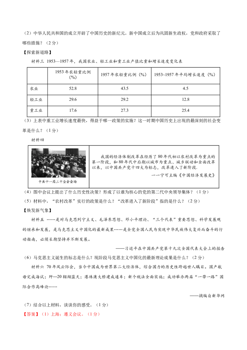 历史（辽宁卷）（全解全析）_初中全科电子版试卷练习试题_历史_2024中考模拟题历史(1)_三模（34套）_历史（辽宁卷）