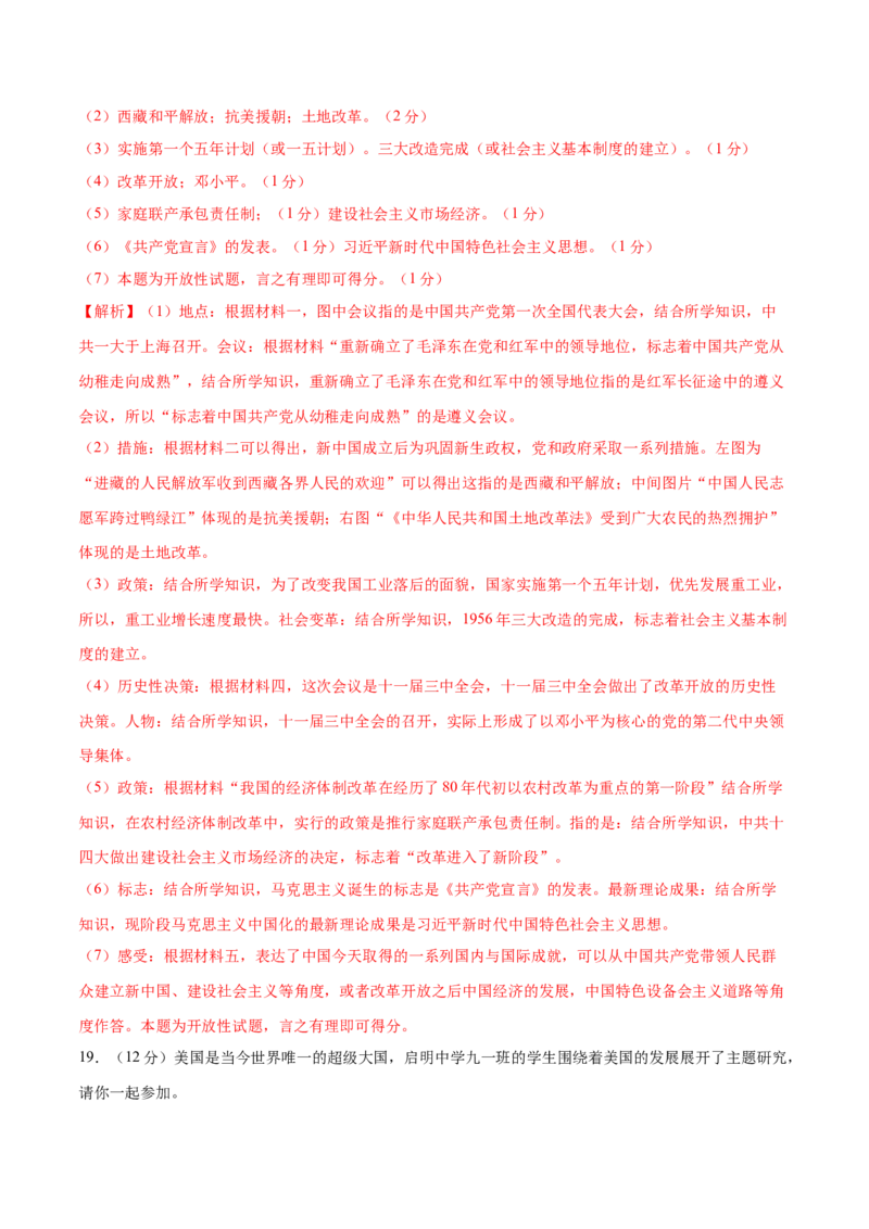 历史（辽宁卷）（全解全析）_初中全科电子版试卷练习试题_历史_2024中考模拟题历史(1)_三模（34套）_历史（辽宁卷）