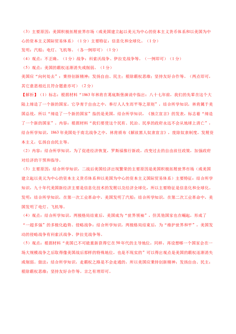 历史（辽宁卷）（全解全析）_初中全科电子版试卷练习试题_历史_2024中考模拟题历史(1)_三模（34套）_历史（辽宁卷）