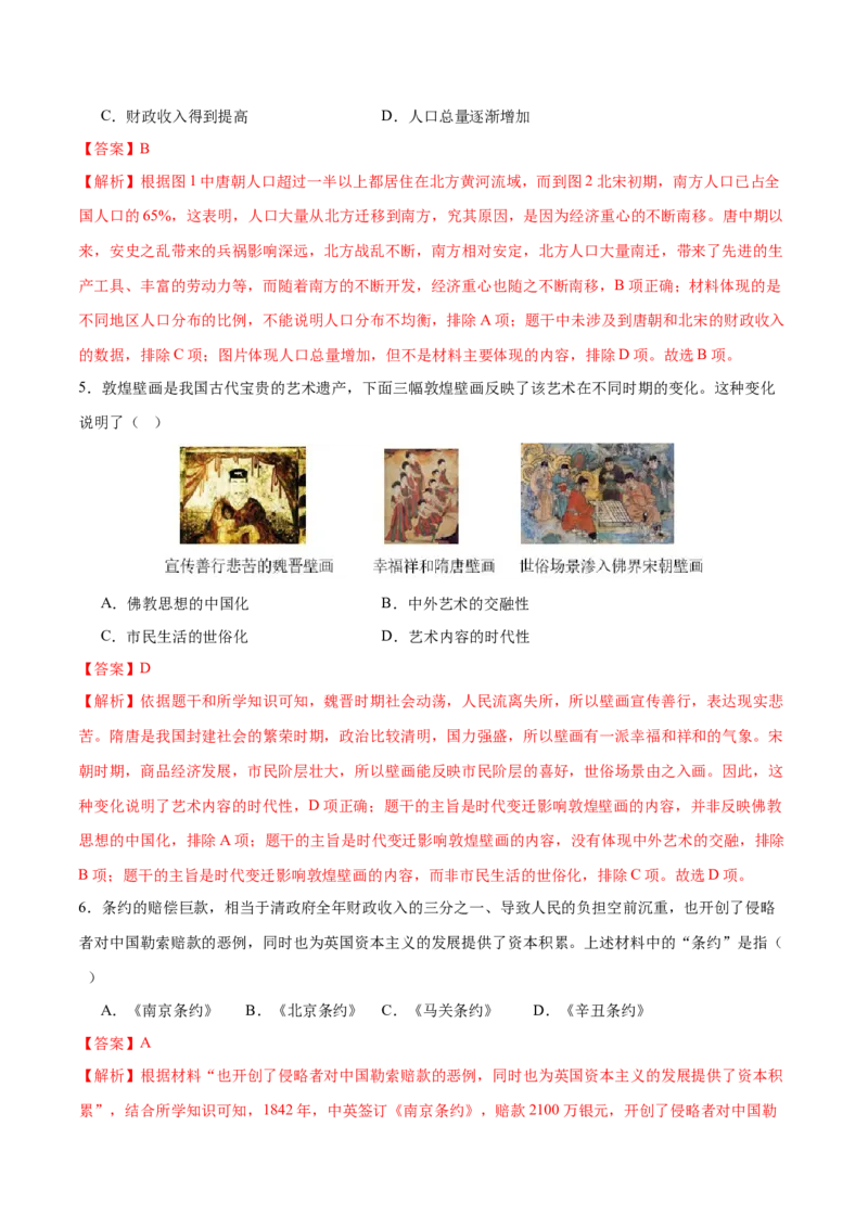 历史（辽宁卷）（全解全析）_初中全科电子版试卷练习试题_历史_2024中考模拟题历史(1)_三模（34套）_历史（辽宁卷）