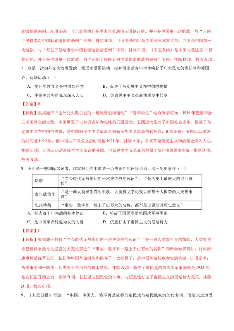 历史（辽宁卷）（全解全析）_初中全科电子版试卷练习试题_历史_2024中考模拟题历史(1)_三模（34套）_历史（辽宁卷）