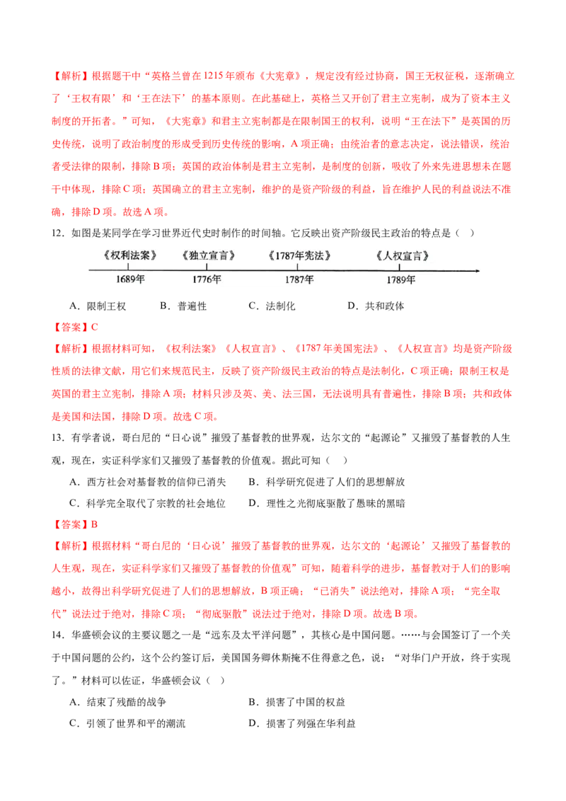 历史（辽宁卷）（全解全析）_初中全科电子版试卷练习试题_历史_2024中考模拟题历史(1)_三模（34套）_历史（辽宁卷）