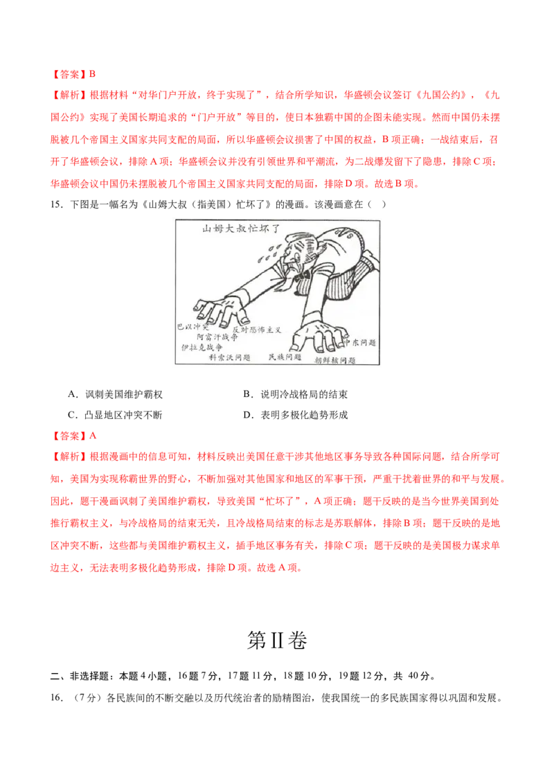 历史（辽宁卷）（全解全析）_初中全科电子版试卷练习试题_历史_2024中考模拟题历史(1)_三模（34套）_历史（辽宁卷）