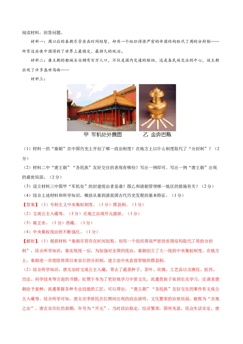 历史（辽宁卷）（全解全析）_初中全科电子版试卷练习试题_历史_2024中考模拟题历史(1)_三模（34套）_历史（辽宁卷）