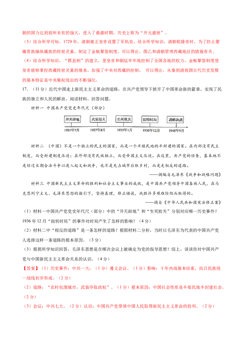 历史（辽宁卷）（全解全析）_初中全科电子版试卷练习试题_历史_2024中考模拟题历史(1)_三模（34套）_历史（辽宁卷）