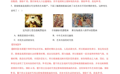 历史（辽宁卷）（全解全析）_初中全科电子版试卷练习试题_历史_2024中考模拟题历史(1)_三模（34套）_历史（辽宁卷）