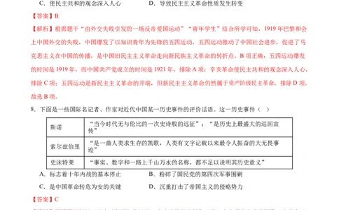 历史（辽宁卷）（全解全析）_初中全科电子版试卷练习试题_历史_2024中考模拟题历史(1)_三模（34套）_历史（辽宁卷）