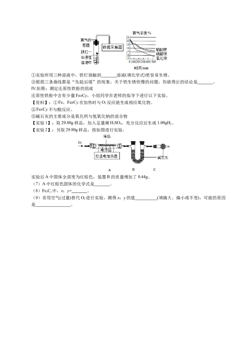 化学（无锡卷）（考试版A4）_初中全科电子版试卷练习试题_化学_2024中考模拟题化学(1)_一模_化学（无锡卷）-2024年中考第一次模拟考试