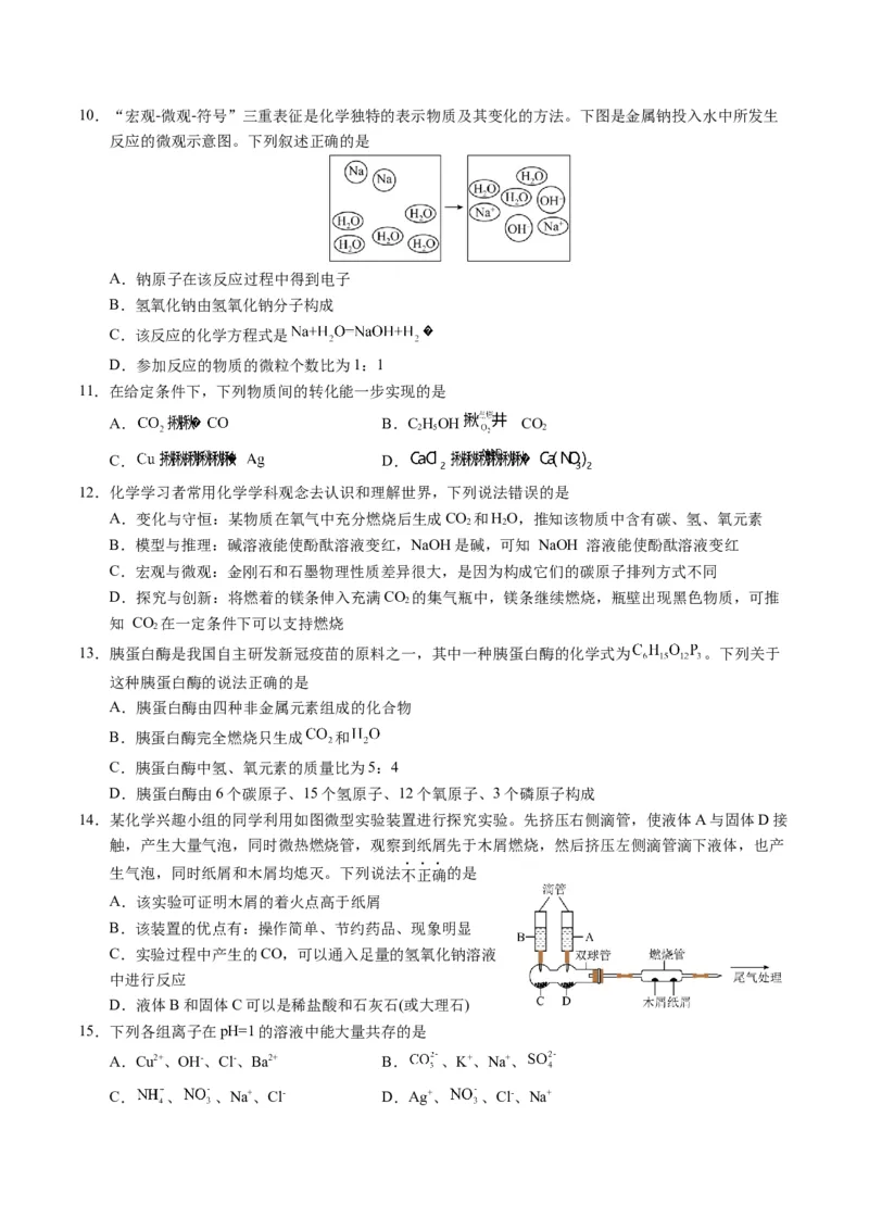 化学（无锡卷）（考试版A4）_初中全科电子版试卷练习试题_化学_2024中考模拟题化学(1)_一模_化学（无锡卷）-2024年中考第一次模拟考试
