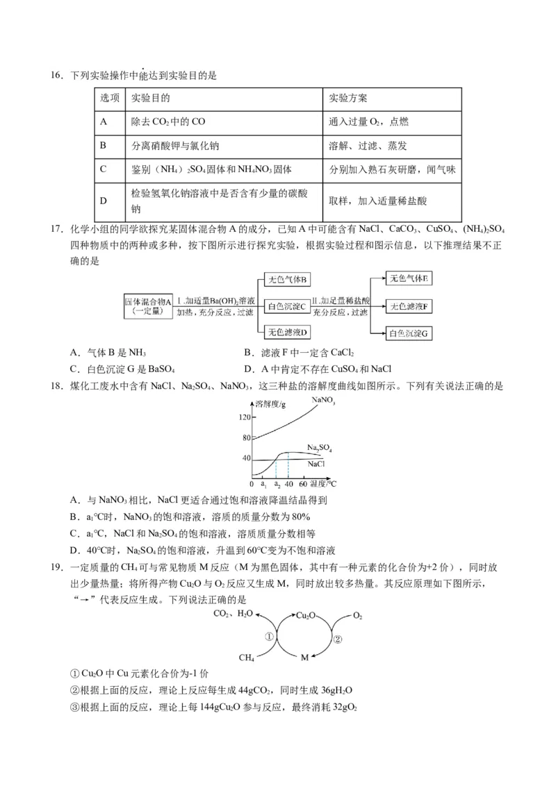化学（无锡卷）（考试版A4）_初中全科电子版试卷练习试题_化学_2024中考模拟题化学(1)_一模_化学（无锡卷）-2024年中考第一次模拟考试