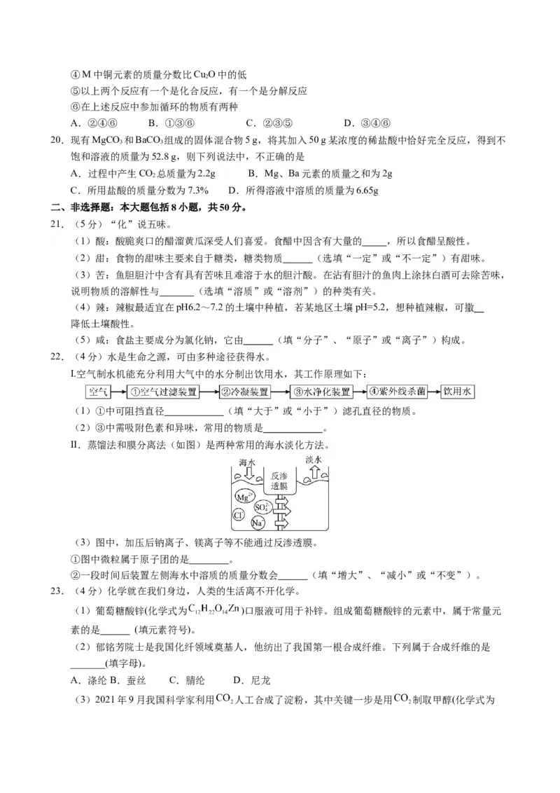 化学（无锡卷）（考试版A4）_初中全科电子版试卷练习试题_化学_2024中考模拟题化学(1)_一模_化学（无锡卷）-2024年中考第一次模拟考试