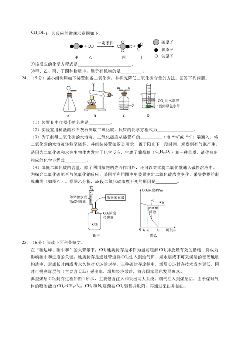 化学（无锡卷）（考试版A4）_初中全科电子版试卷练习试题_化学_2024中考模拟题化学(1)_一模_化学（无锡卷）-2024年中考第一次模拟考试