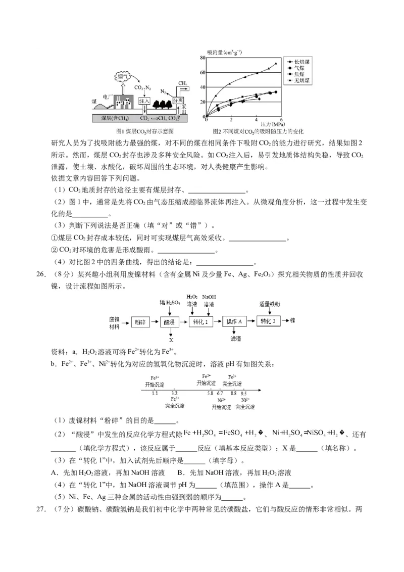 化学（无锡卷）（考试版A4）_初中全科电子版试卷练习试题_化学_2024中考模拟题化学(1)_一模_化学（无锡卷）-2024年中考第一次模拟考试