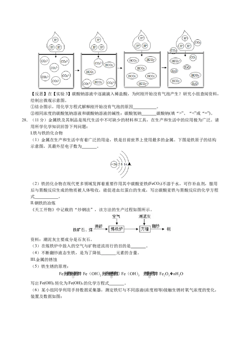 化学（无锡卷）（考试版A4）_初中全科电子版试卷练习试题_化学_2024中考模拟题化学(1)_一模_化学（无锡卷）-2024年中考第一次模拟考试