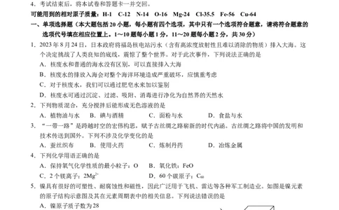 化学（无锡卷）（考试版A4）_初中全科电子版试卷练习试题_化学_2024中考模拟题化学(1)_一模_化学（无锡卷）-2024年中考第一次模拟考试