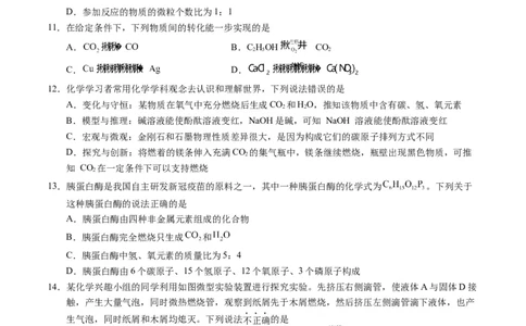 化学（无锡卷）（考试版A4）_初中全科电子版试卷练习试题_化学_2024中考模拟题化学(1)_一模_化学（无锡卷）-2024年中考第一次模拟考试
