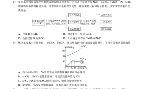化学（无锡卷）（考试版A4）_初中全科电子版试卷练习试题_化学_2024中考模拟题化学(1)_一模_化学（无锡卷）-2024年中考第一次模拟考试