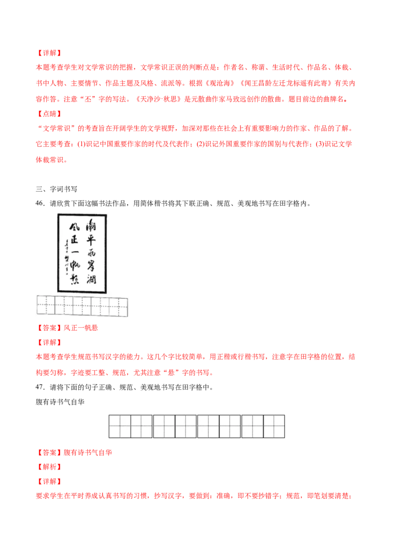 第04课古代诗歌四首(基础训练)(解析版)_初中全科电子版试卷练习试题_语文_7上初中部编版语文练习、试卷_部编语文七年级上课时练习（048份）