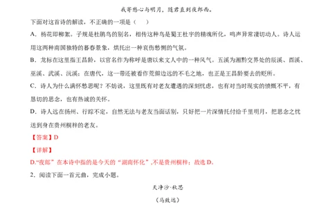 第04课古代诗歌四首(基础训练)(解析版)_初中全科电子版试卷练习试题_语文_7上初中部编版语文练习、试卷_部编语文七年级上课时练习（048份）