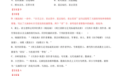 第04课古代诗歌四首(基础训练)(解析版)_初中全科电子版试卷练习试题_语文_7上初中部编版语文练习、试卷_部编语文七年级上课时练习（048份）