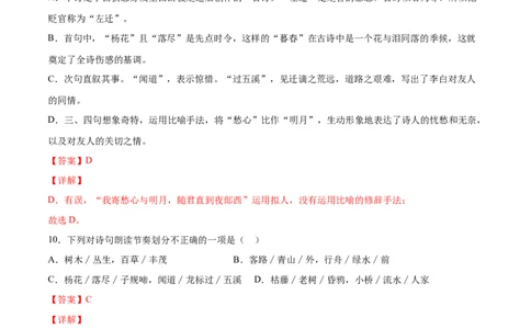 第04课古代诗歌四首(基础训练)(解析版)_初中全科电子版试卷练习试题_语文_7上初中部编版语文练习、试卷_部编语文七年级上课时练习（048份）