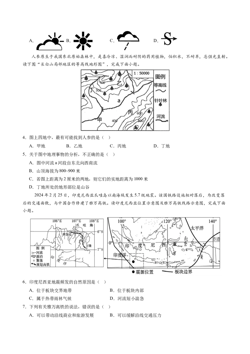 地理（河北卷）（A4考试版）_初中全科电子版试卷练习试题_地理_2024中考模拟题地理(1)_三模（39）_地理（河北卷）