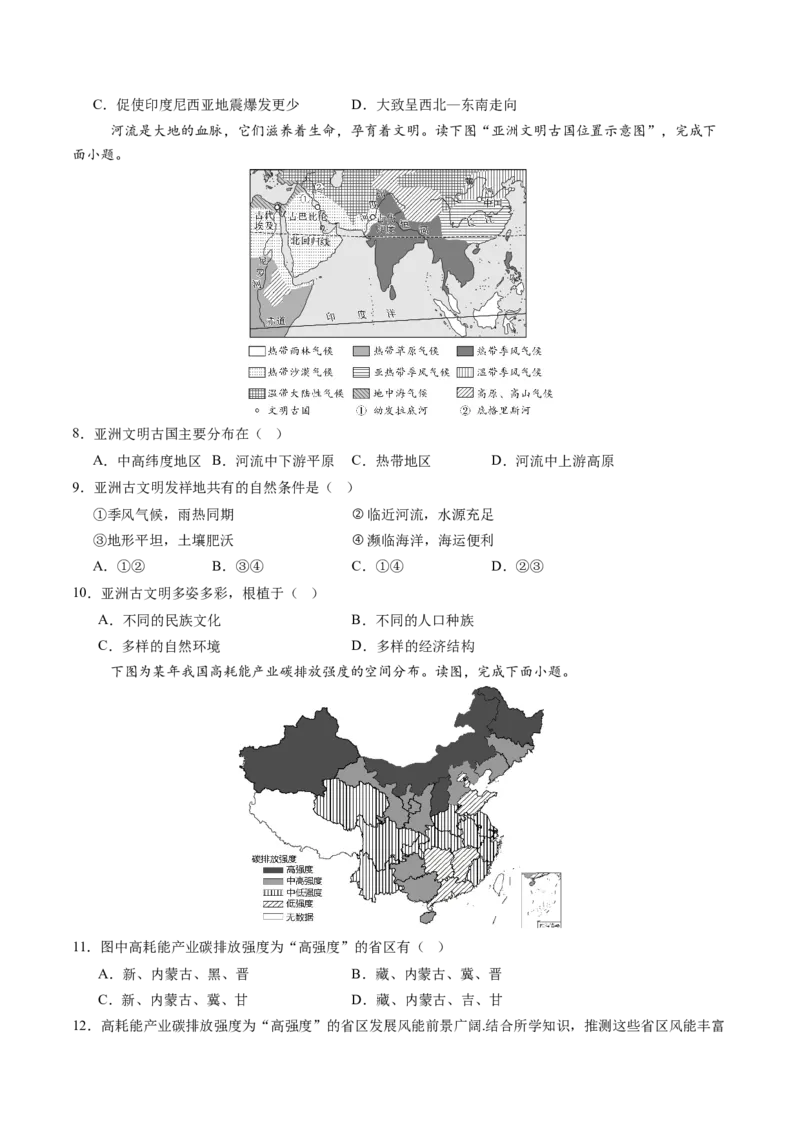 地理（河北卷）（A4考试版）_初中全科电子版试卷练习试题_地理_2024中考模拟题地理(1)_三模（39）_地理（河北卷）