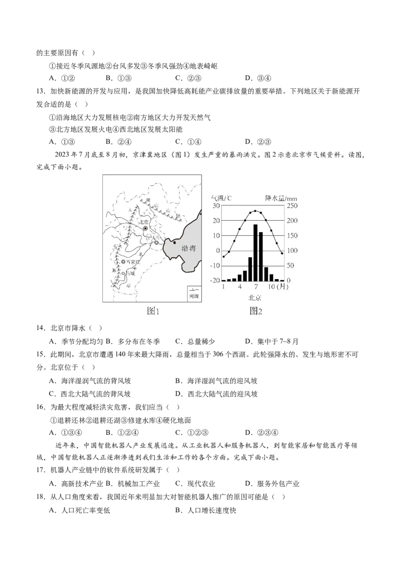 地理（河北卷）（A4考试版）_初中全科电子版试卷练习试题_地理_2024中考模拟题地理(1)_三模（39）_地理（河北卷）