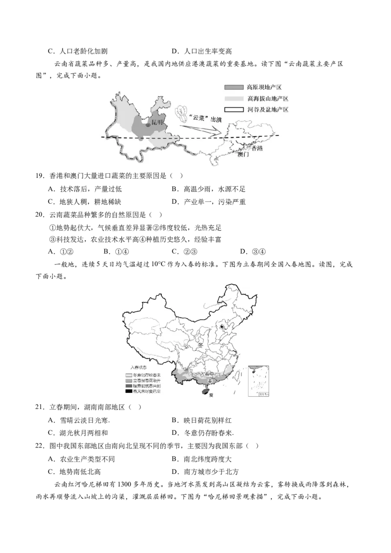 地理（河北卷）（A4考试版）_初中全科电子版试卷练习试题_地理_2024中考模拟题地理(1)_三模（39）_地理（河北卷）