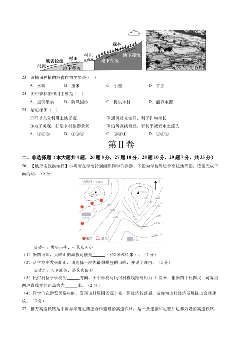 地理（河北卷）（A4考试版）_初中全科电子版试卷练习试题_地理_2024中考模拟题地理(1)_三模（39）_地理（河北卷）