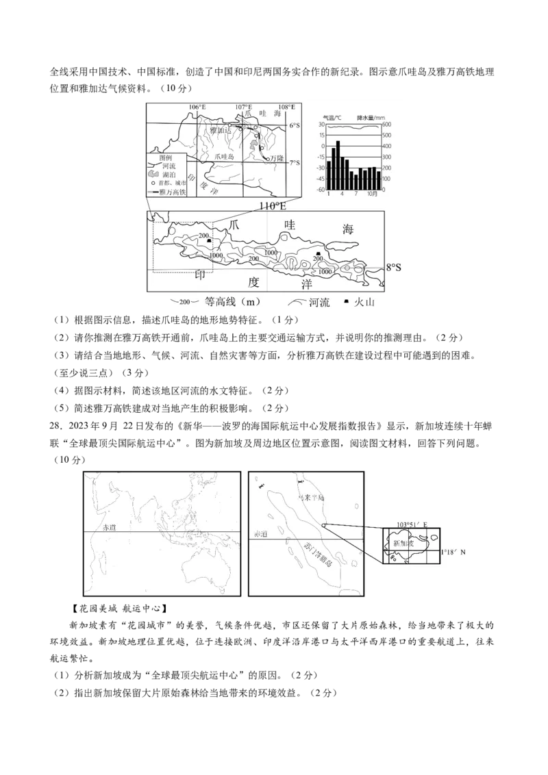 地理（河北卷）（A4考试版）_初中全科电子版试卷练习试题_地理_2024中考模拟题地理(1)_三模（39）_地理（河北卷）