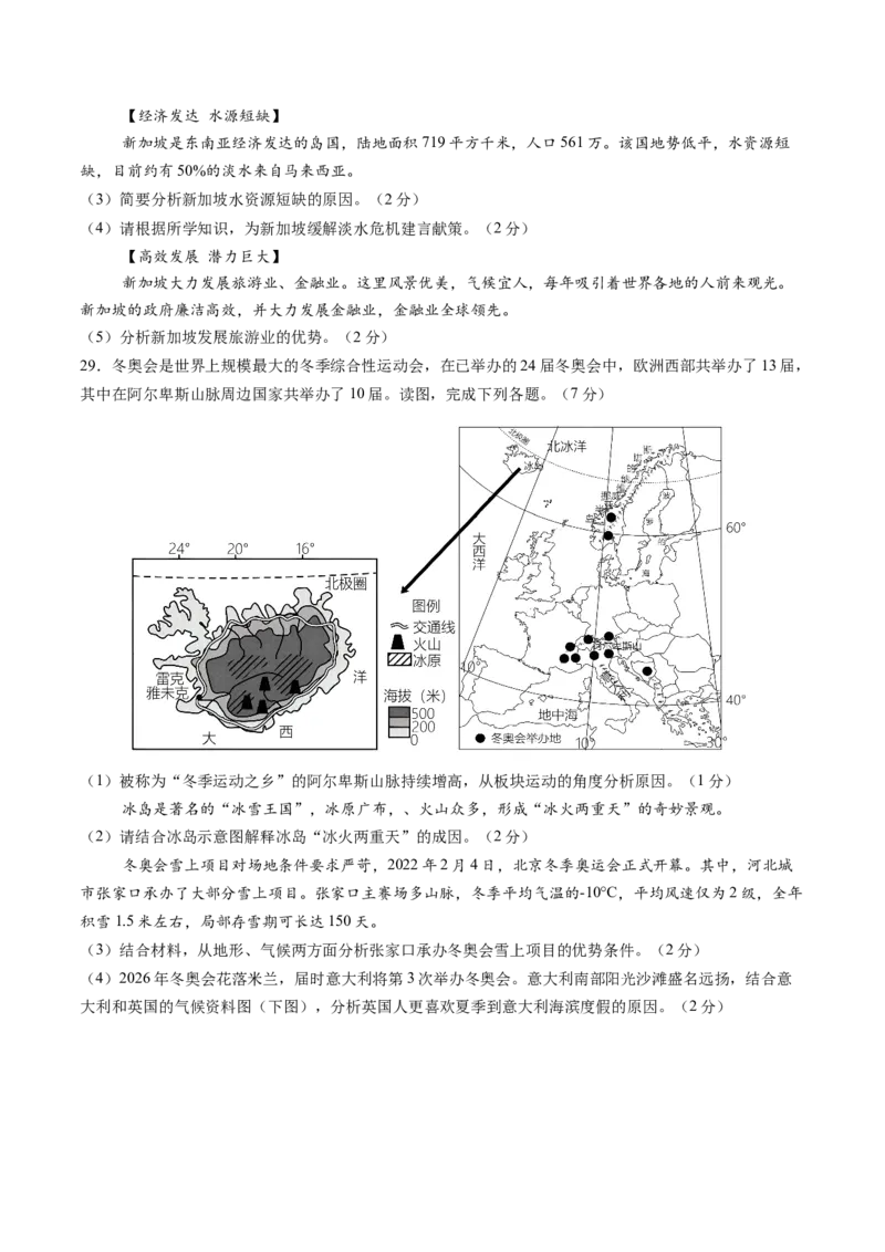 地理（河北卷）（A4考试版）_初中全科电子版试卷练习试题_地理_2024中考模拟题地理(1)_三模（39）_地理（河北卷）
