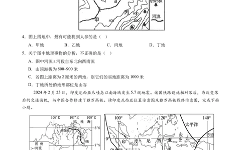 地理（河北卷）（A4考试版）_初中全科电子版试卷练习试题_地理_2024中考模拟题地理(1)_三模（39）_地理（河北卷）