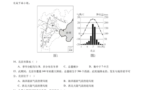 地理（河北卷）（A4考试版）_初中全科电子版试卷练习试题_地理_2024中考模拟题地理(1)_三模（39）_地理（河北卷）