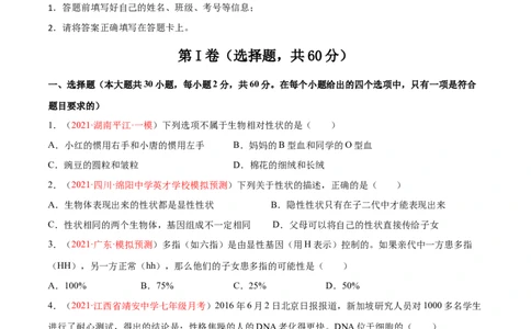 第07单元第02章生物的遗传与变异单元测试（B卷&middot;提升能力）（原卷版）_初中全科电子版试卷练习试题_生物_生物8下练习_人教生物8年级下单元试卷38份