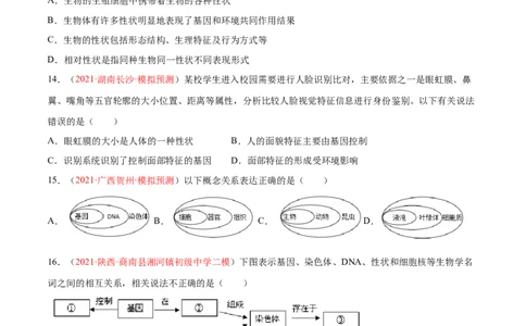 第07单元第02章生物的遗传与变异单元测试（B卷&middot;提升能力）（原卷版）_初中全科电子版试卷练习试题_生物_生物8下练习_人教生物8年级下单元试卷38份