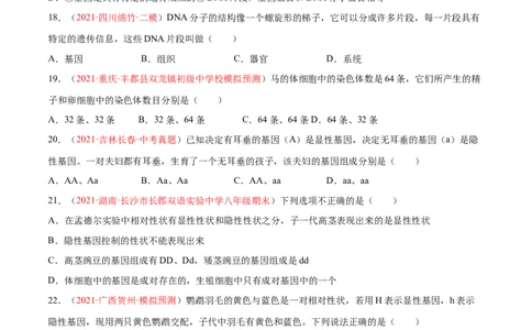 第07单元第02章生物的遗传与变异单元测试（B卷&middot;提升能力）（原卷版）_初中全科电子版试卷练习试题_生物_生物8下练习_人教生物8年级下单元试卷38份