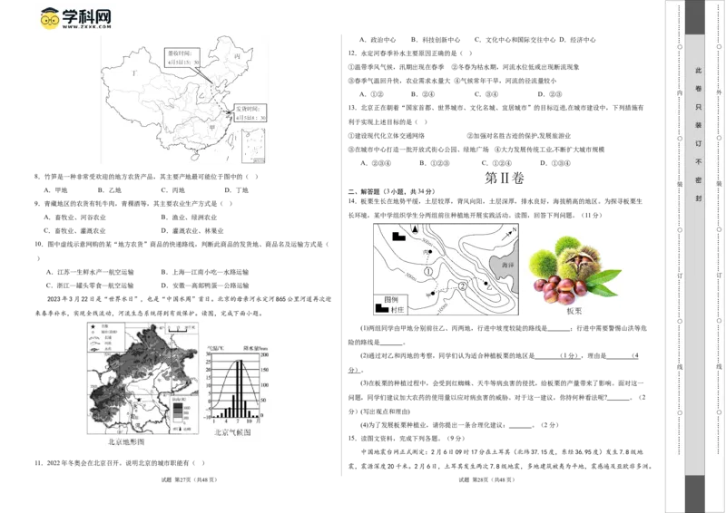 地理（贵州贵阳卷）（A3考试版）_初中全科电子版试卷练习试题_地理_2024中考模拟题地理(1)_二模_地理（贵州贵阳卷）-：2024年中考第二次模拟考试