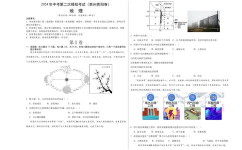 地理（贵州贵阳卷）（A3考试版）_初中全科电子版试卷练习试题_地理_2024中考模拟题地理(1)_二模_地理（贵州贵阳卷）-：2024年中考第二次模拟考试