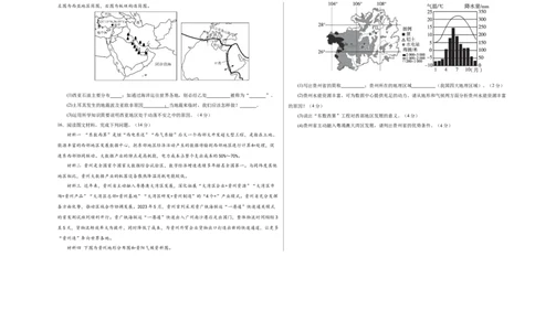 地理（贵州贵阳卷）（A3考试版）_初中全科电子版试卷练习试题_地理_2024中考模拟题地理(1)_二模_地理（贵州贵阳卷）-：2024年中考第二次模拟考试