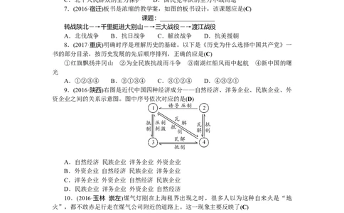 八上历史第7、8单元检测题(RJ)_初中全科电子版试卷练习试题_历史_历史人教版8上试卷_部编人教版历史8年级上单元测试40份_单元测试（第二套）