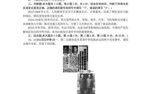 八上历史第7、8单元检测题(RJ)_初中全科电子版试卷练习试题_历史_历史人教版8上试卷_部编人教版历史8年级上单元测试40份_单元测试（第二套）