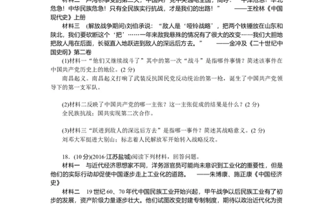 八上历史第7、8单元检测题(RJ)_初中全科电子版试卷练习试题_历史_历史人教版8上试卷_部编人教版历史8年级上单元测试40份_单元测试（第二套）